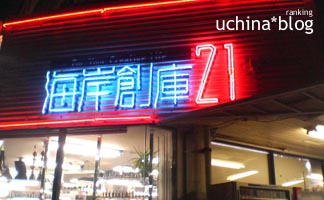 沖縄ランキング参加中